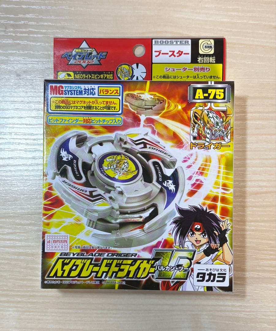 【未開封・未組立】ベイブレード ドライガーV2 A-75