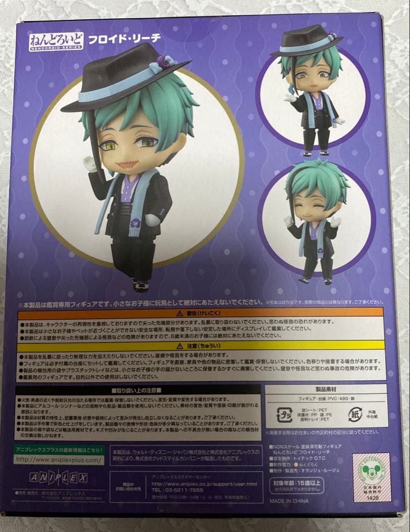 ツイステ フロイド ねんどろいど 特典付