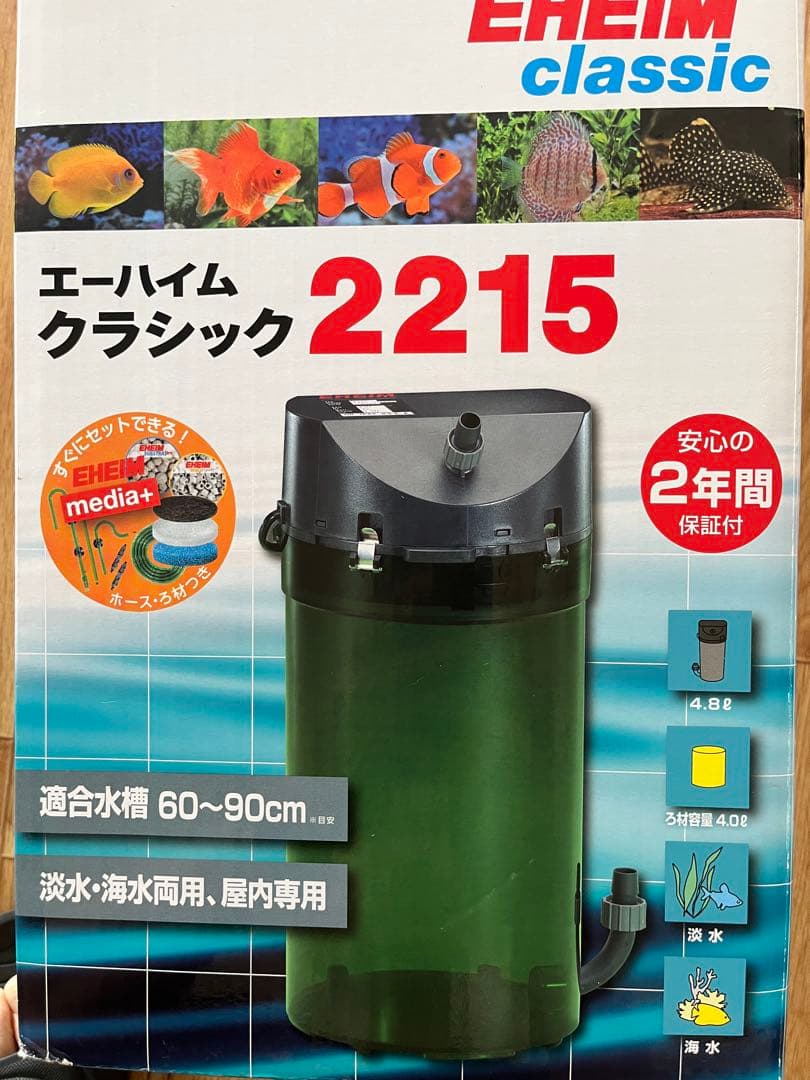 EHEIMクラシック2215 フィルター 60〜90cm用