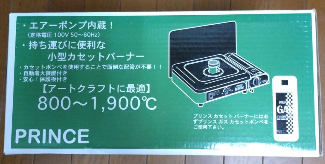 【とんぼ玉】プリンス　カセットバーナー　TB-02