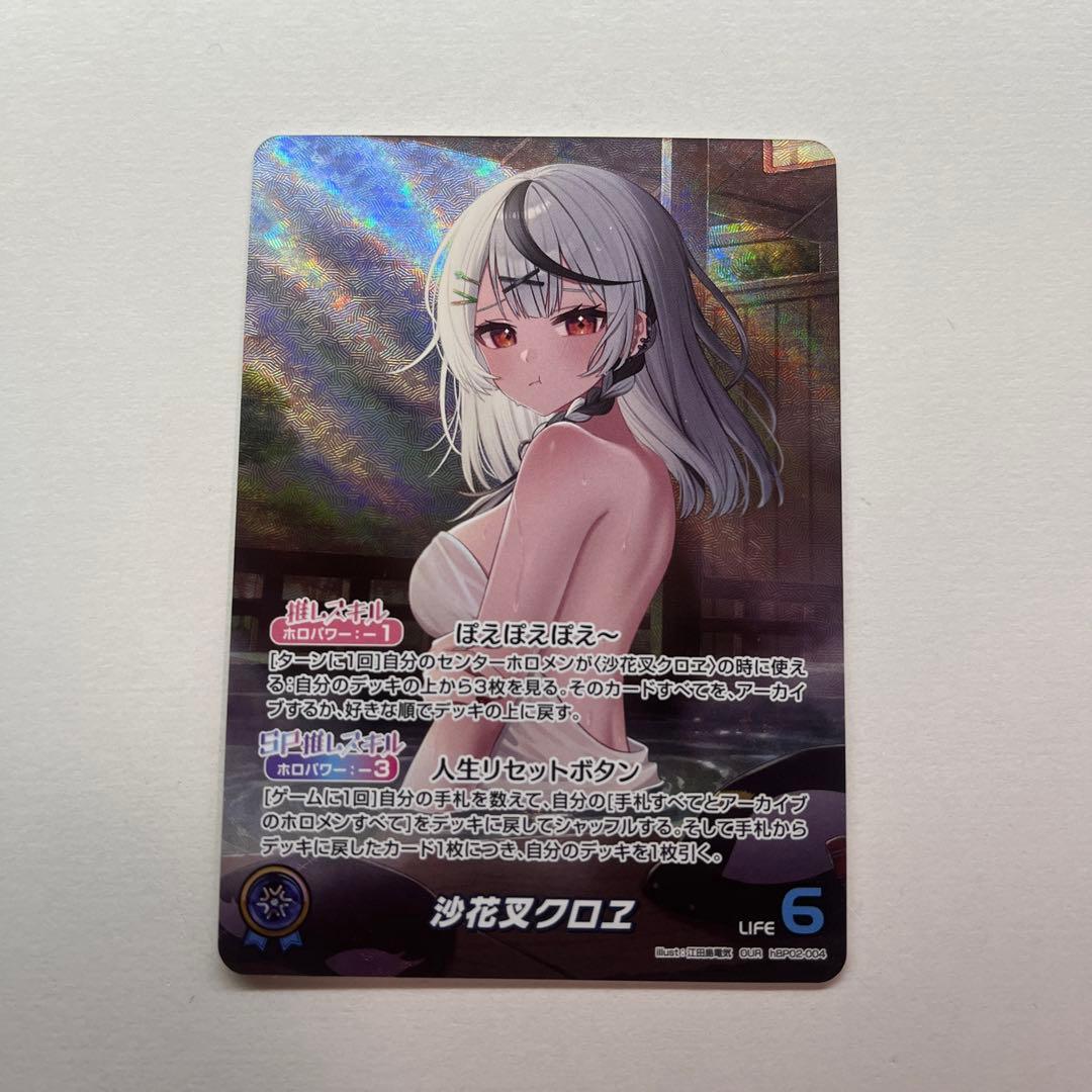 沙花叉 クロエ OUR