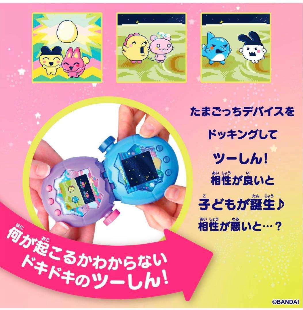 [バンダイ] Tamagotchi Paradise - Purple Sky