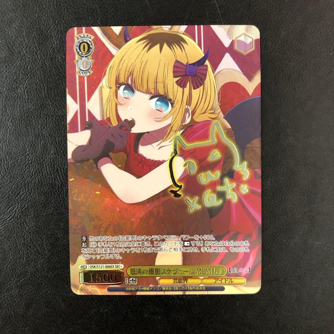 kny24646#84怒涛の撮影スケジュール MEMちょ サイン SEC+