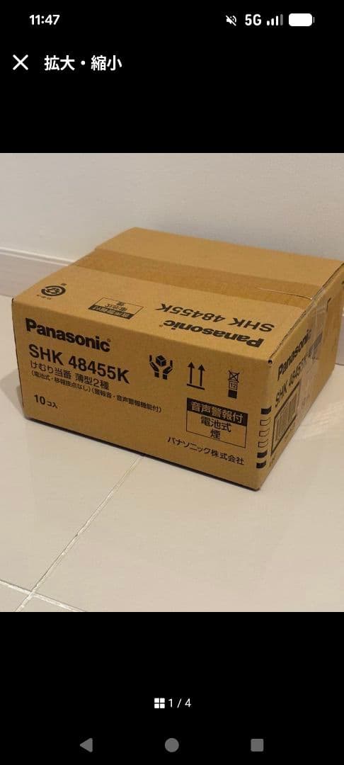 カ*ー様 火災報知器　パナソニック　煙１０個