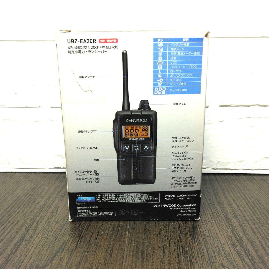 未使用同等★KENWOOD UBZ-EA20R 特定小電力トランシーバーセット