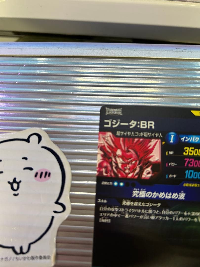 ドラゴンボールスーパーダイバーズsdv7-sec2 ゴジータBRパラレル➕おまけ