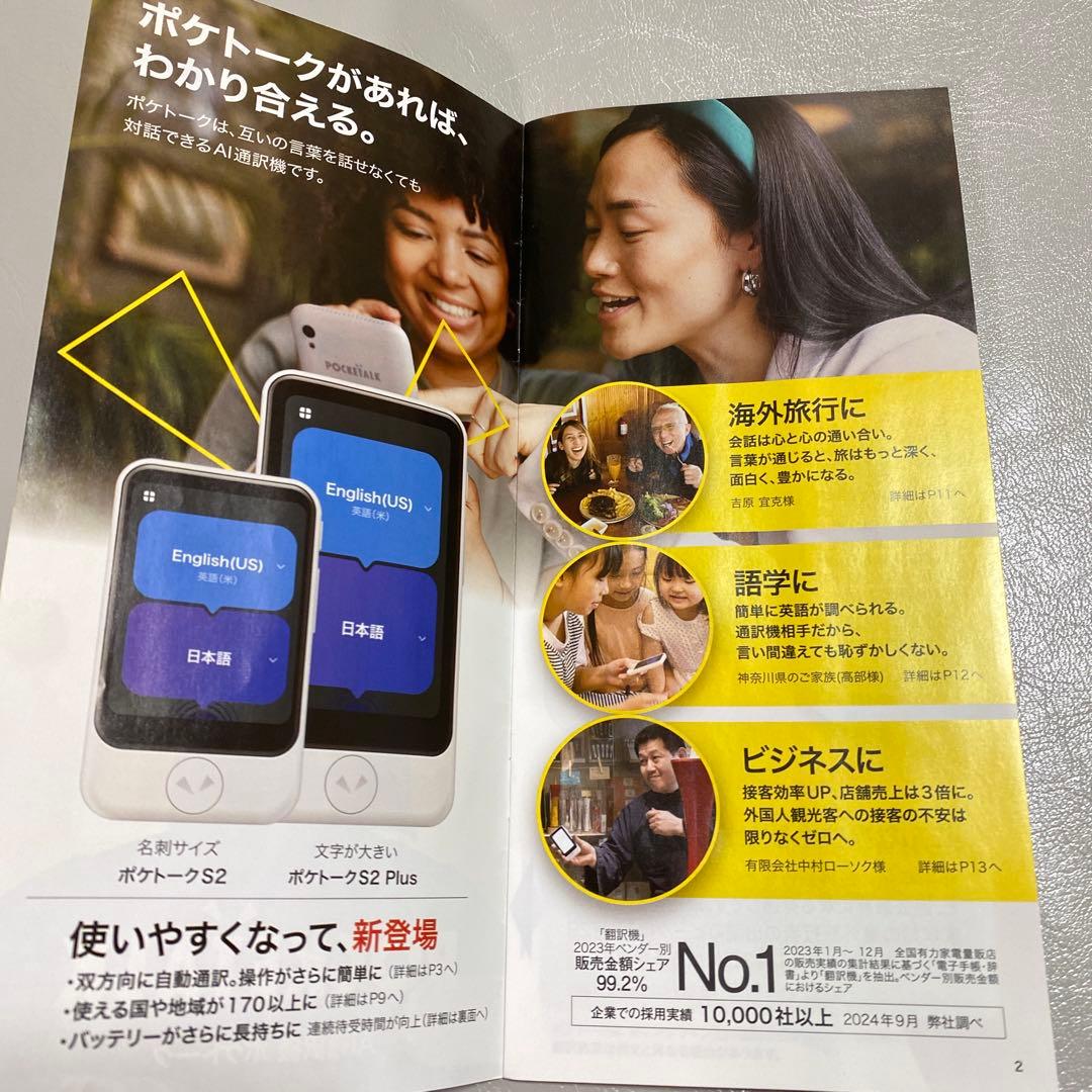 AI翻訳機 ポケトークPOCKETALK S2 plus