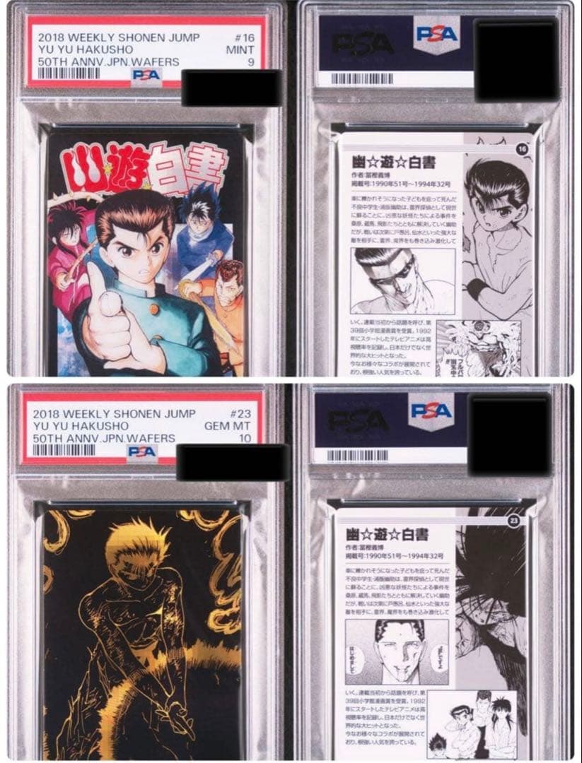 【Simba】 PSA３枚セット　幽☆遊☆白書　ドラゴンボール