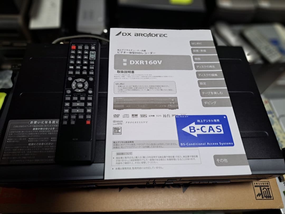 DX BROADTEC デジタルレコーダー DXR160V