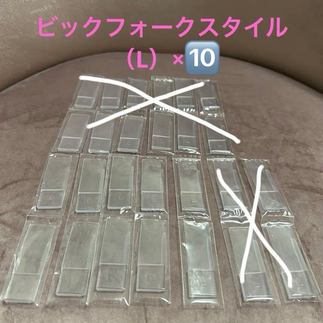 【さわこ】ペディグラス　ビックフォークスタイル左右10本ずつ