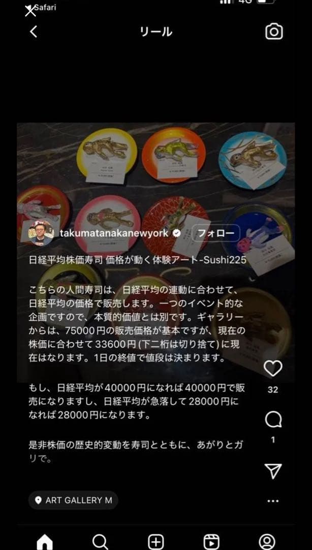 田中拓馬　人間寿司　オブジェ　イギリス国立博物館収蔵作家