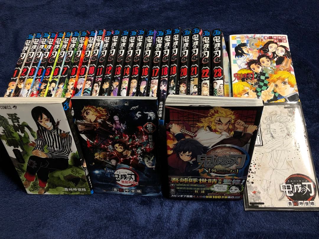 鬼滅の刃 全23巻+外伝など