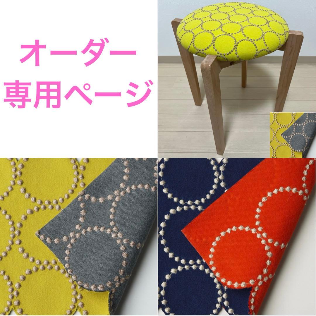 オーダーページ　角脚スツール　２脚