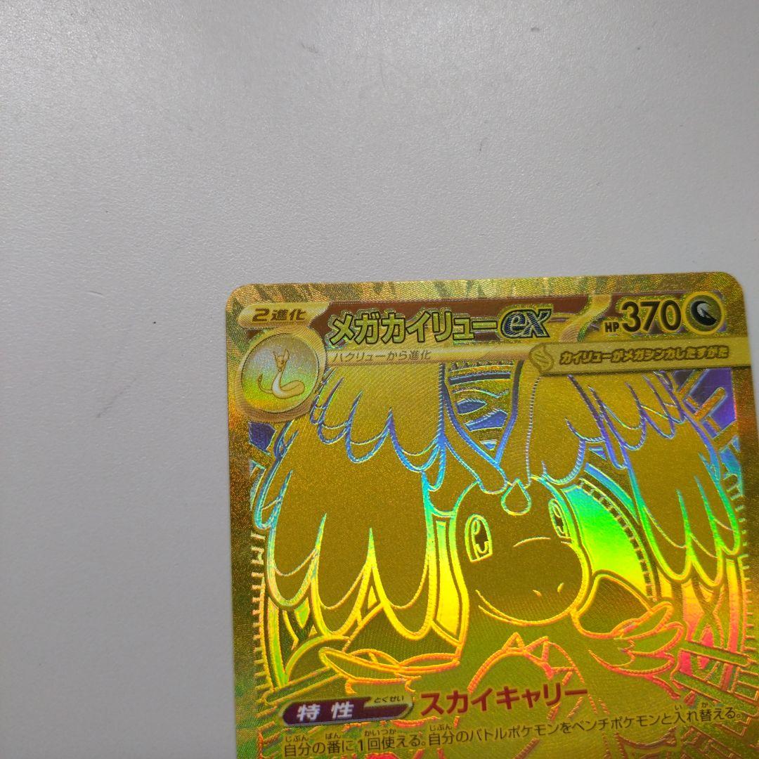 ポケモンカード　メガドリームex カイリュー　MUR
