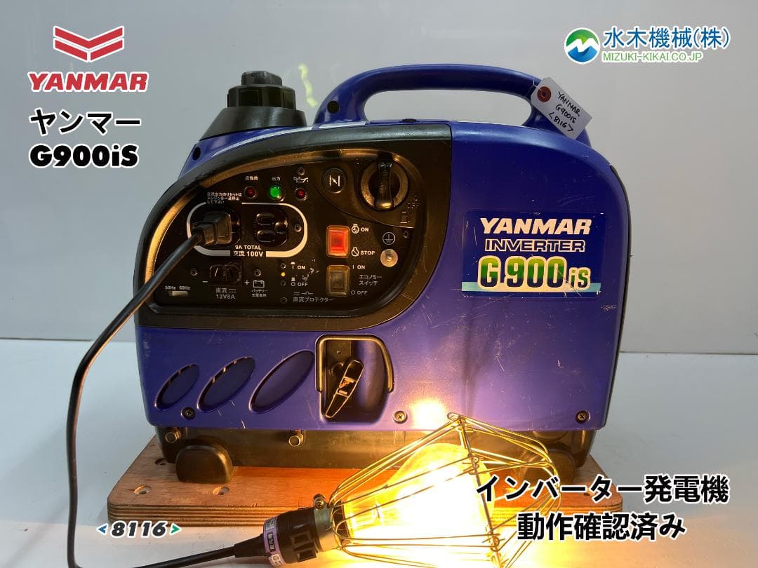 YANMAR ヤンマー インバーター発電機 G900IS 動作良好 ♪ 8116