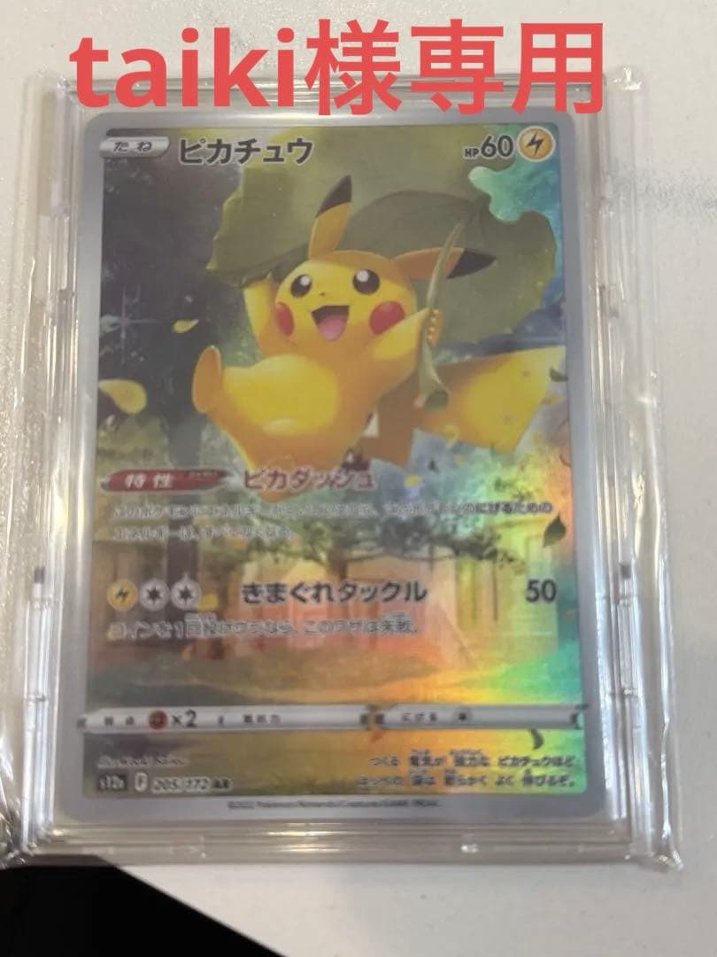 ピカチュウ ゴットパックar