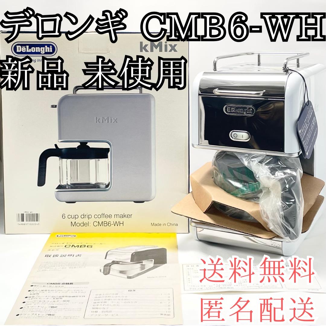 未使用✨デロンギ ケーミックス ドリップコーヒーメーカー CMB6-WH 廃盤品