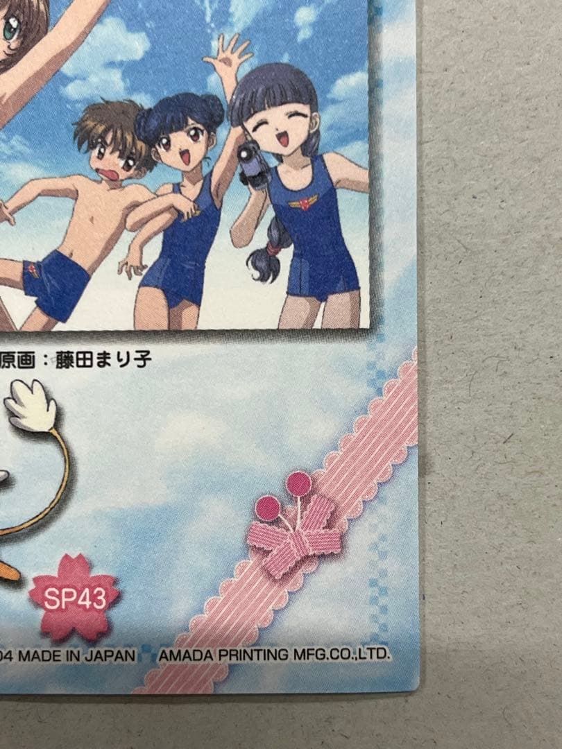 天田印刷 カードキャプターさくら トレーディングコレクション2 SP43