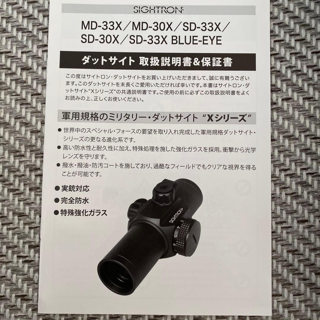 SIGHTRON SD-33X ドットサイト