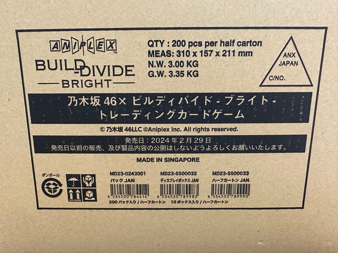 乃木坂46 ビルディバイド　ハーフカートン 未開封　（10box）