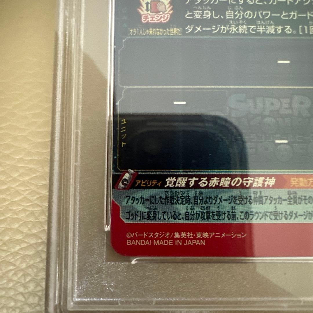 PSA10 1/1200 UGM10-SEC 孫悟空ドラゴンボールヒーローズ連番