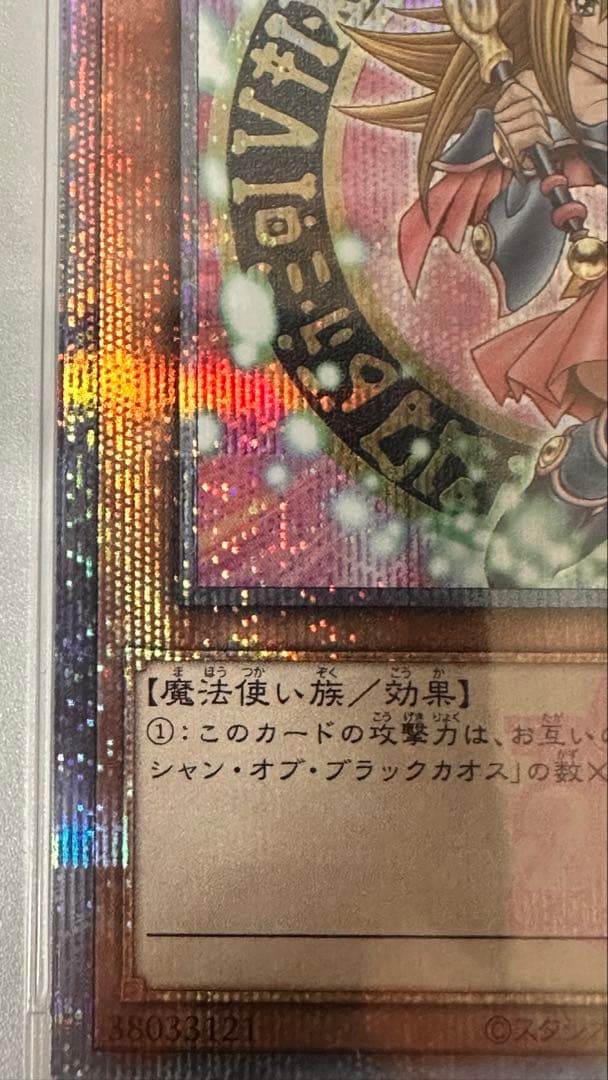 ハ*ト様 ブラックマジシャンガール 25th ピンク PSA10 ピンクガール