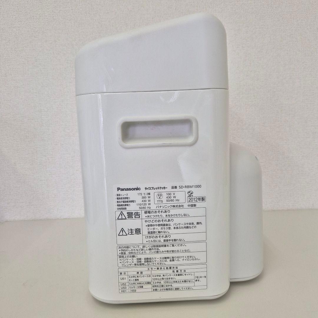 【訳あり】 Panasonic ライスブレッドクッカー SD-RBM1000