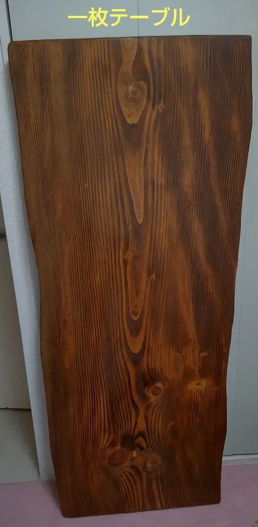 ひさ　一枚板　テーブル