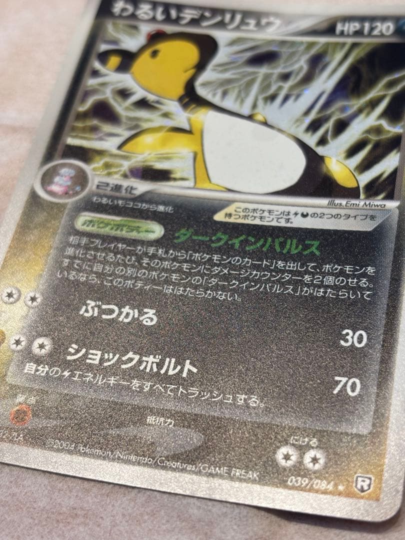 ポケカ わるいデンリュウ 激レア