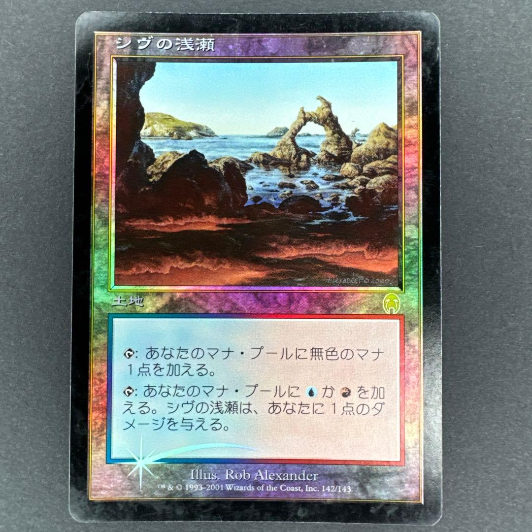 アポカリプス シヴの浅瀬 foil 日本語 EDH