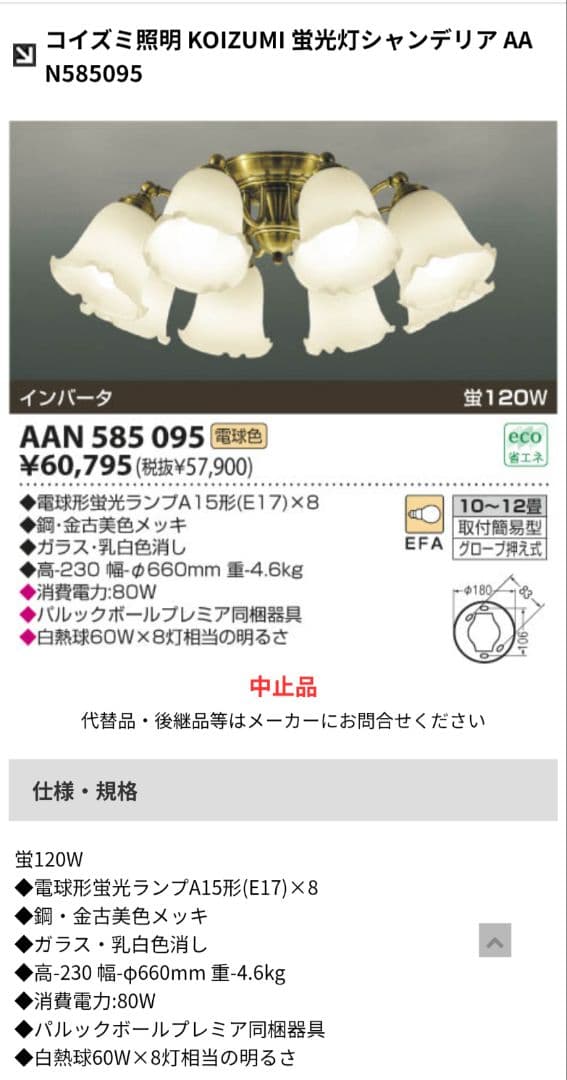 ホワイトガラス 8灯シャンデリア