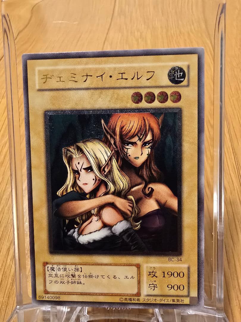遊戯王 旧レリーフ ヂェミナイエルフ 極美品