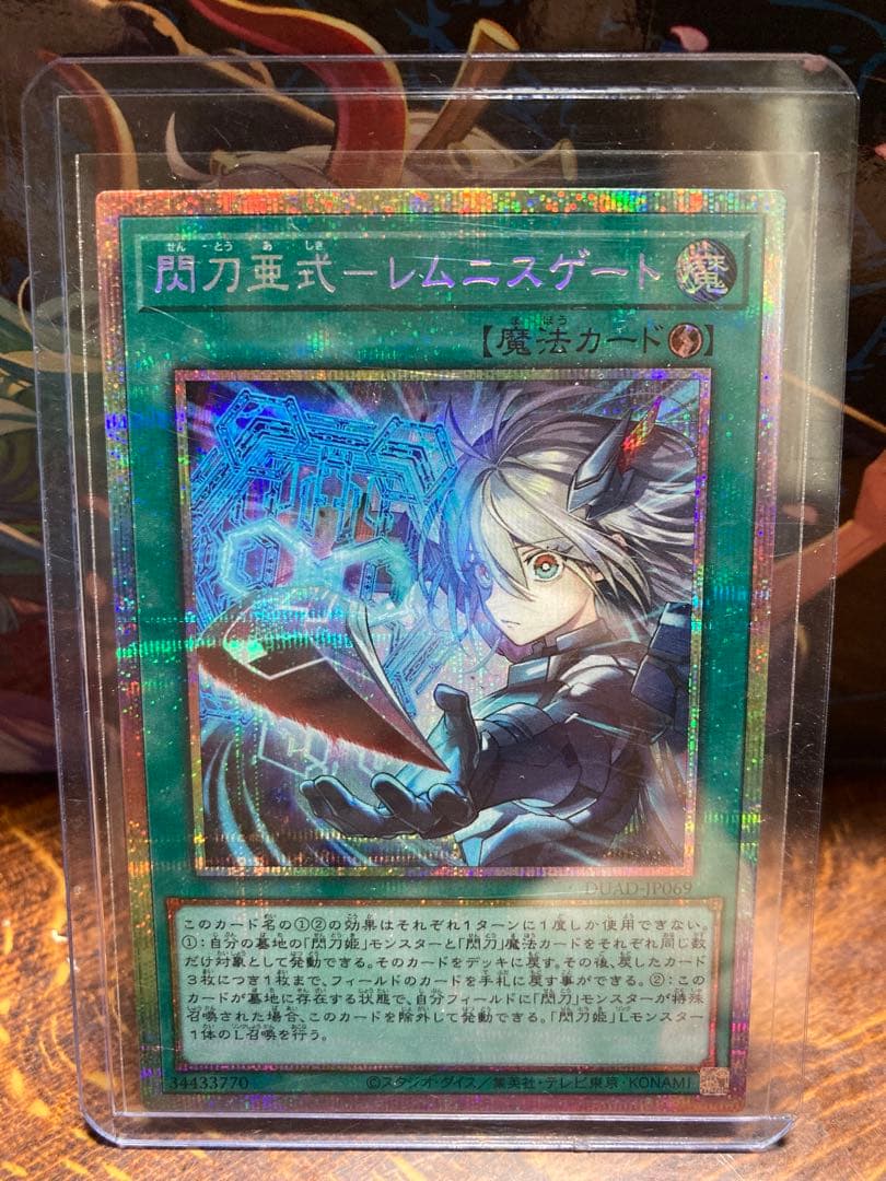 遊戯王　閃刀亜式-レムニスゲート　プリズマ　日版　プリズマティックシークレット