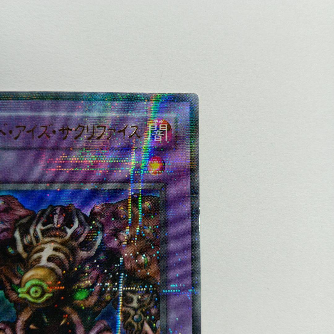 サウザンド・アイズ・サクリファイス パラレルレア