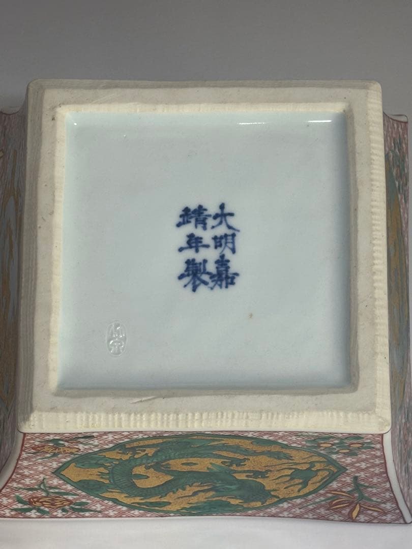 礬紅金彩龍花文方鉢　三浦竹泉　共箱