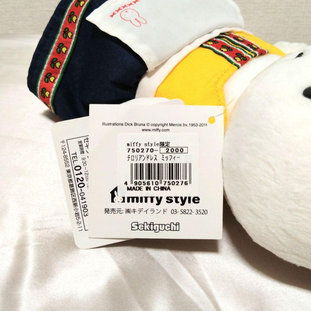 ミッフィー メラニー チロリアンドレス ぬいぐるみ ★２点セット