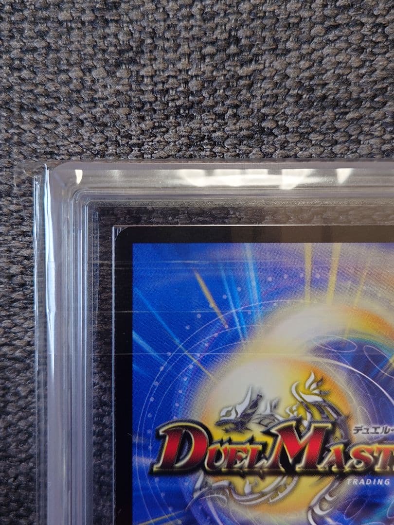 デュエルマスターズ　超神星DEATH・ドラゲリオン　ARS鑑定:10