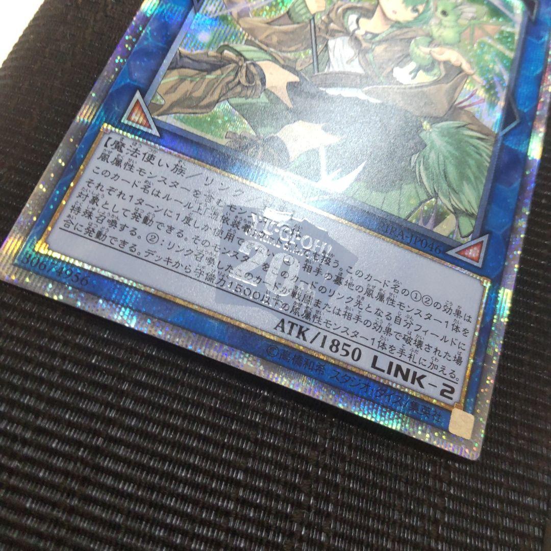 遊戯王　蒼翠の風霊使いウィン　20thシークレット