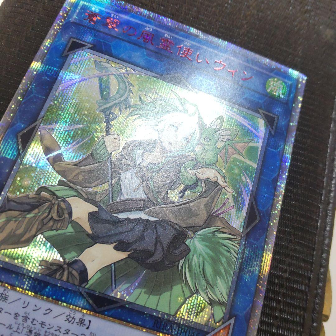 遊戯王　蒼翠の風霊使いウィン　20thシークレット