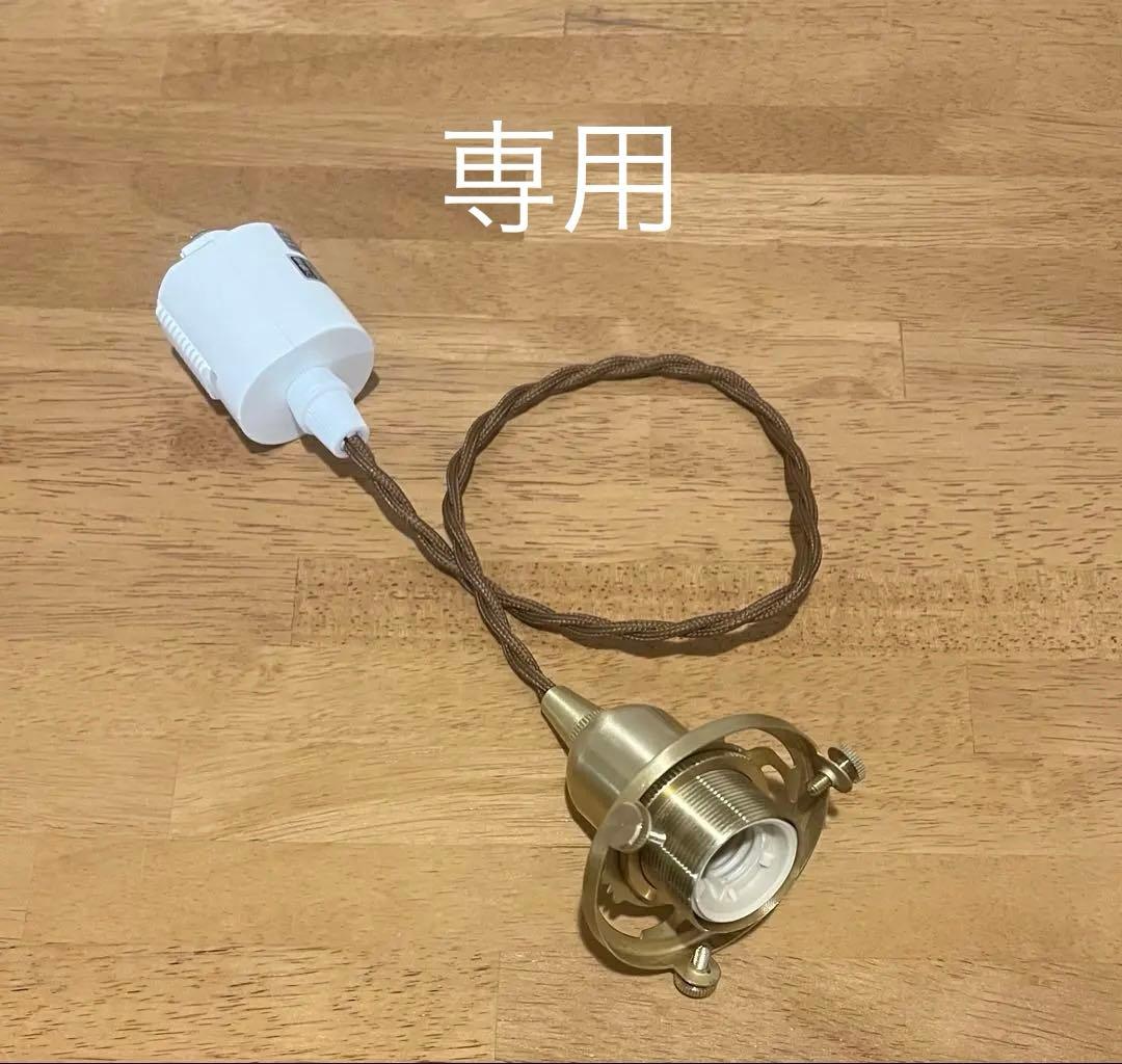 ペンダントライト 灯具 ソケット E17 /ダクトレール用40㎝ 3点留／3個