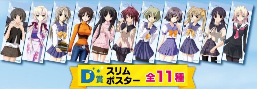 【コンプ新品】メモリーズオフ スリムポスター 全11種