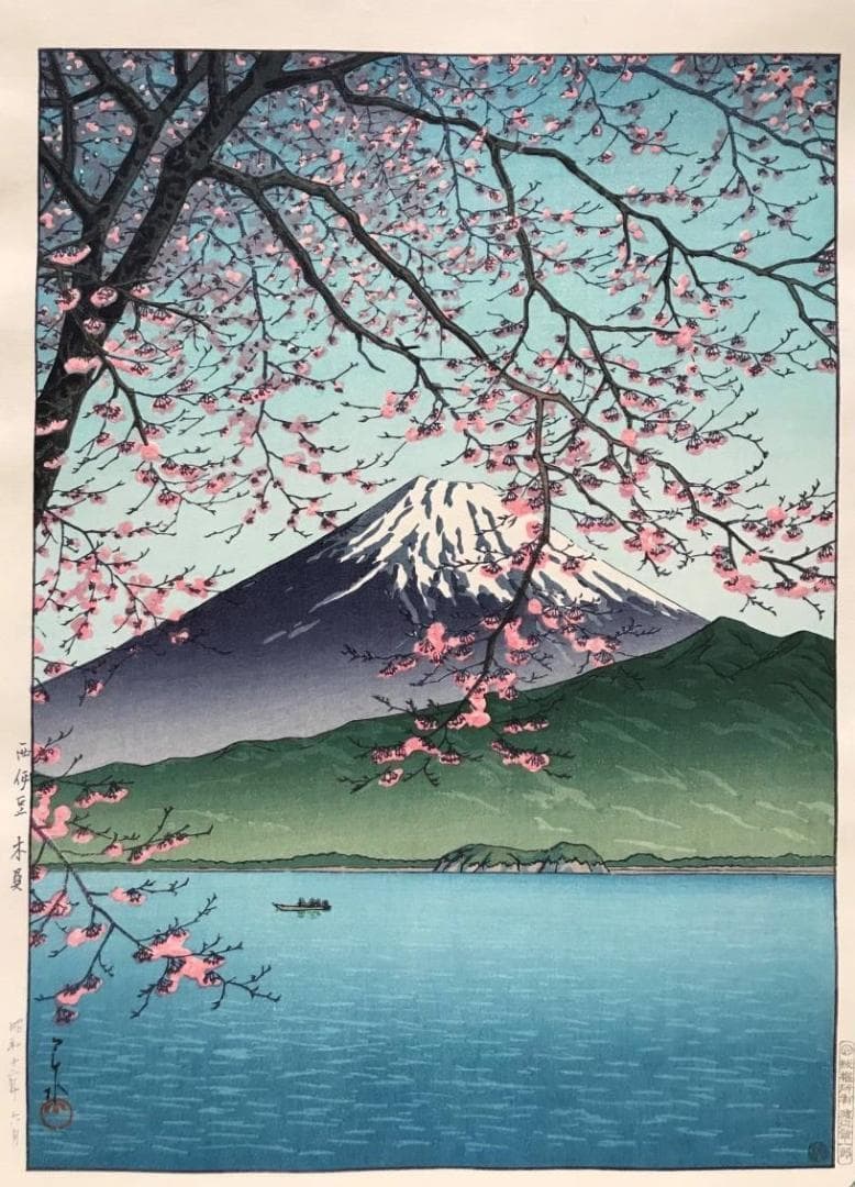 川瀬巴水、【西伊豆　木負】、希少な額装用画集より、新品額装付、状態良好