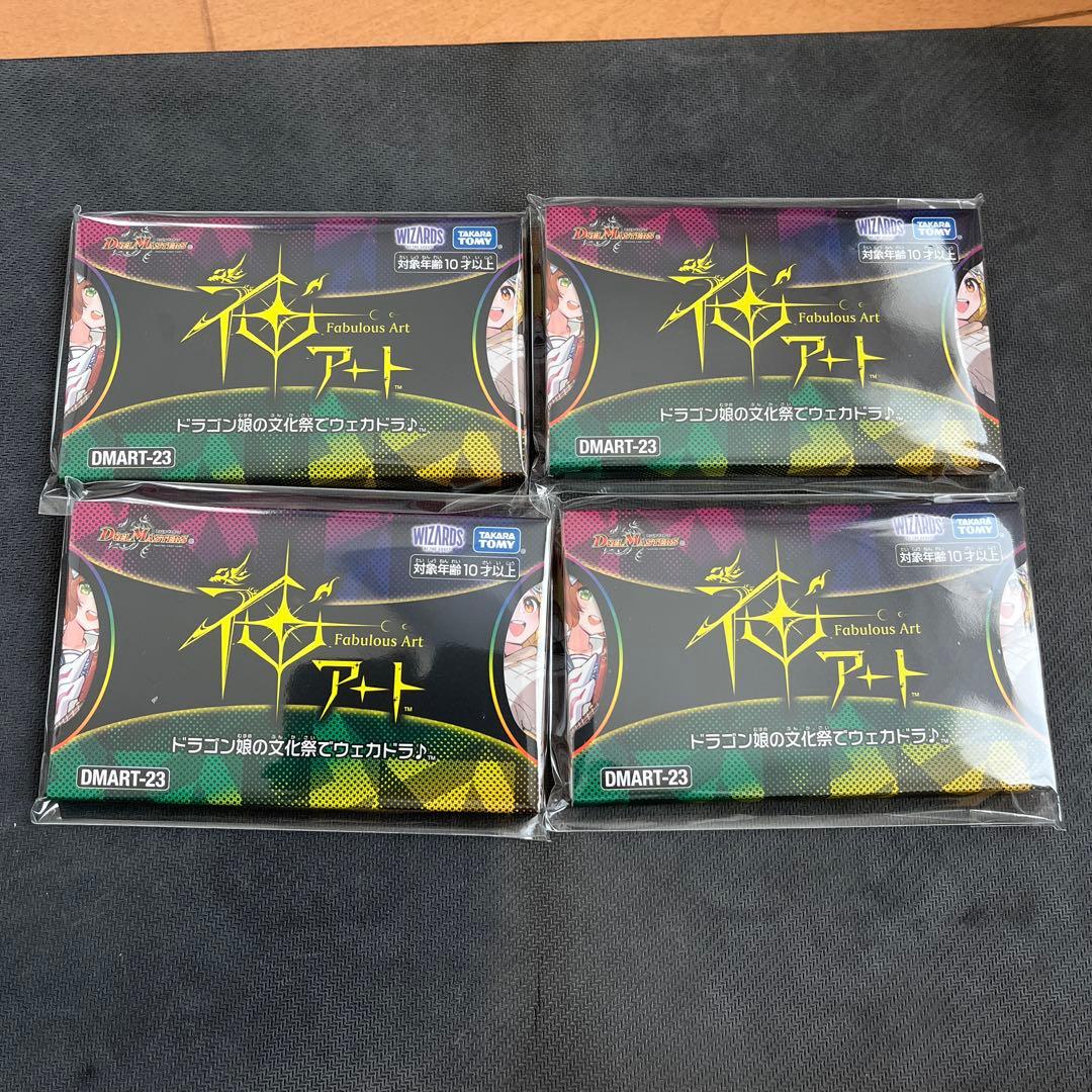 新品未開封　　神アート ドラゴン娘の文化祭でウェカドラ♪ 4つセット　デュエマ