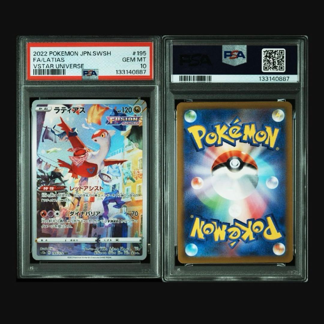 PSA10 【連番】ラティオス　ラティアス　AR