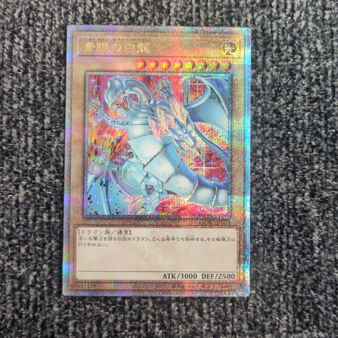 遊戯王 青眼の白龍 ブルーアイズホワイトドラゴン 25th 絵違い