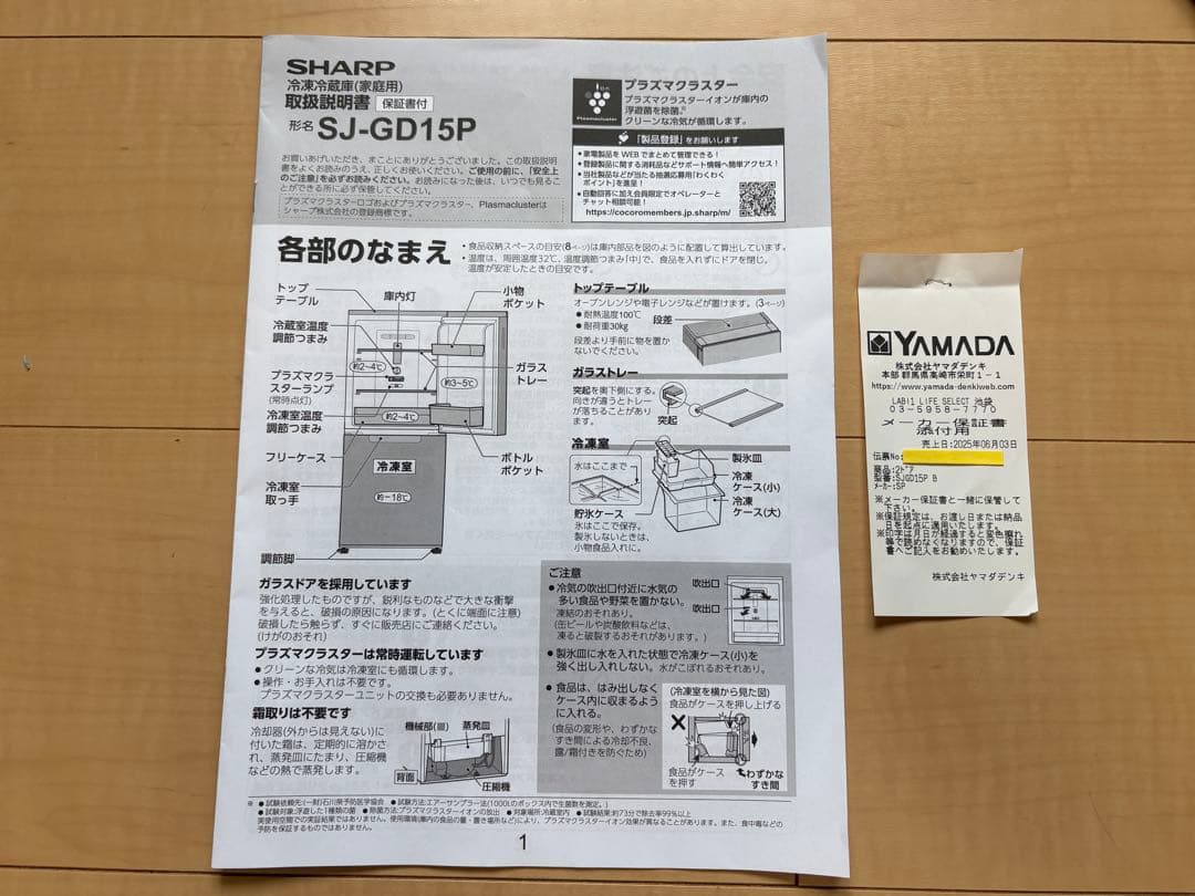 【ほぼ新品】SHARP冷蔵庫152L SJ-GD15P-B