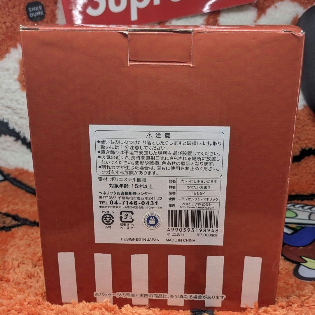 希少 となりのトトロ　めでたいお飾り　大トトロと小さいダルマ