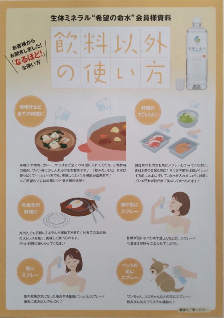 希望の命水 2ℓ 1本 計量カップ付き