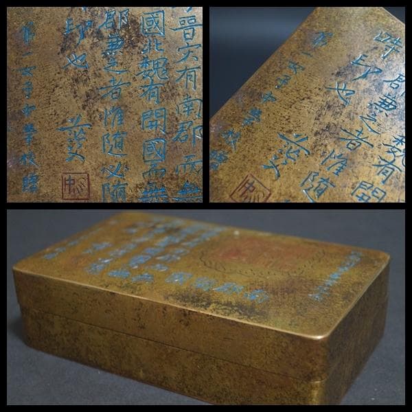 清末期 寶慧冠造古銅製大型長方形墨盒刻『南郡開国第一女子中学校贈古墨入箱歴史資料