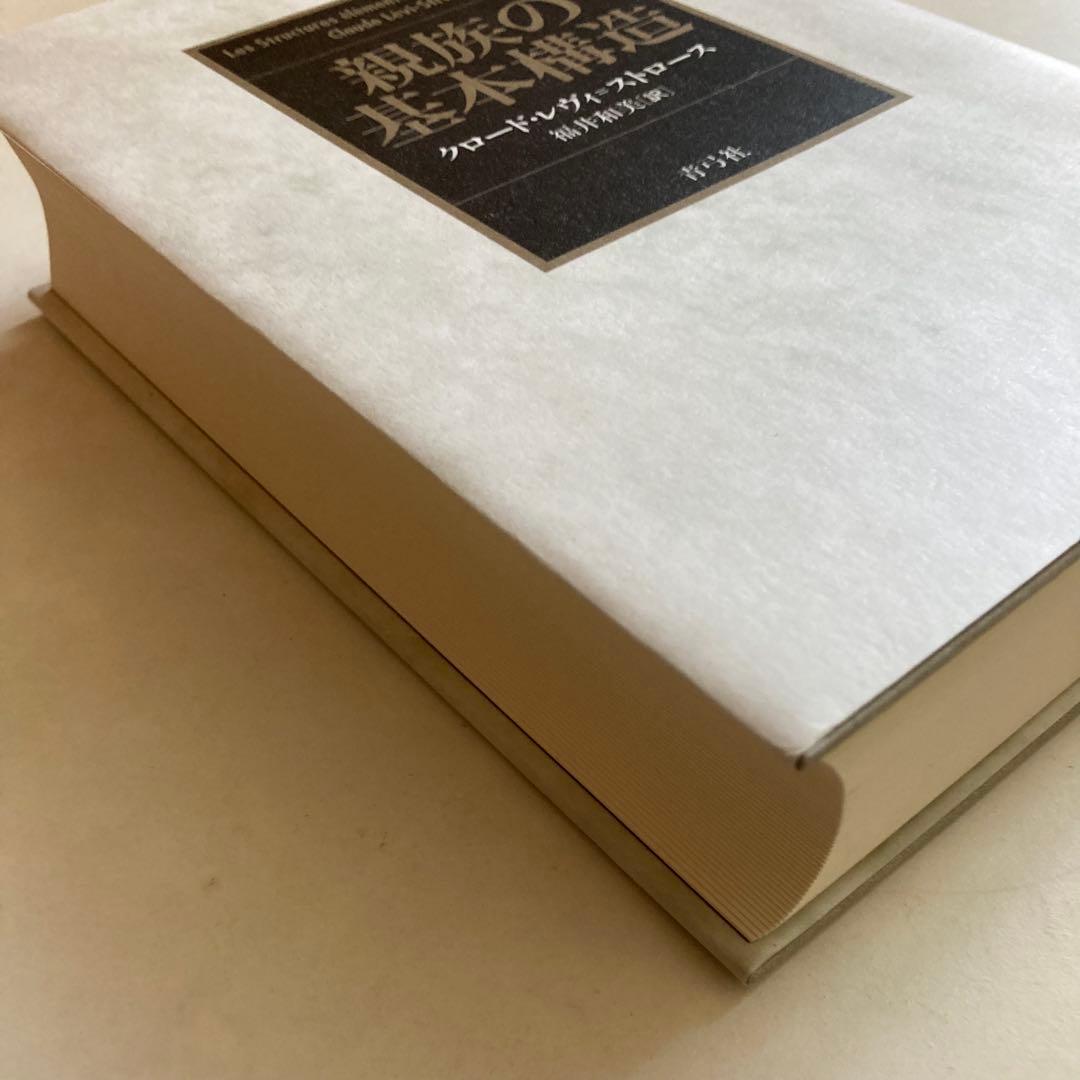 親族の基本構造